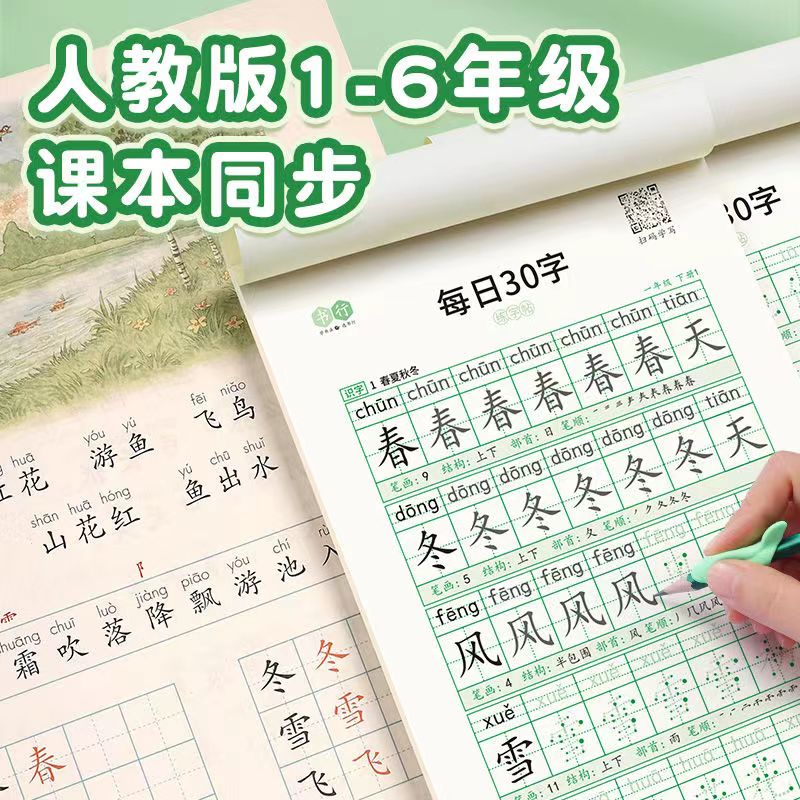 一年级同步练字帖二三四五六上下册语文小学生点阵减压30字练字帖 - 图0