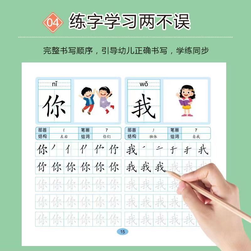 幼小衔接学前班600字练字帖儿童幼儿园小中大班3-6岁点阵控笔训练