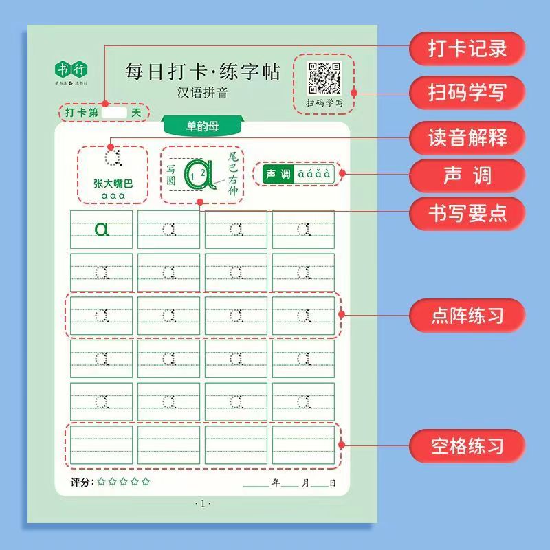 每日打卡30字字帖汉字描红本幼小衔接练字帖一年级练字幼儿园练字-图2