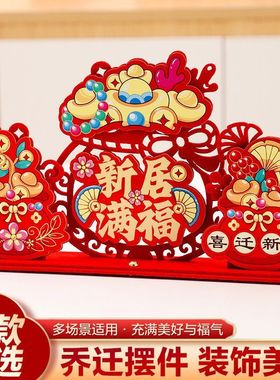 乔迁之喜装饰新房客厅乔迁摆件新居入宅礼物搬家仪式布置用品