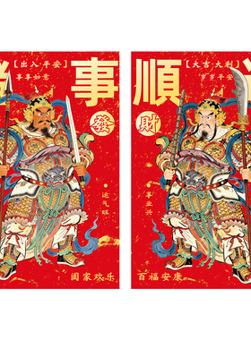 2027羊年磁吸门贴年画守护佑安诸事顺遂防盗门入户门新年装饰贴画