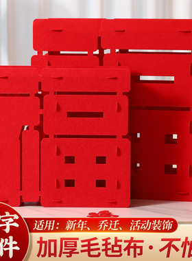 新年立体福字摆件2026马年春节过年元旦客厅咖啡厅商店铺装饰布置