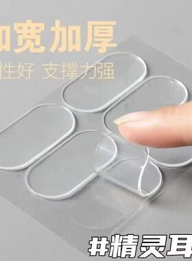 升级精灵耳贴隐形亲肤防磨定型