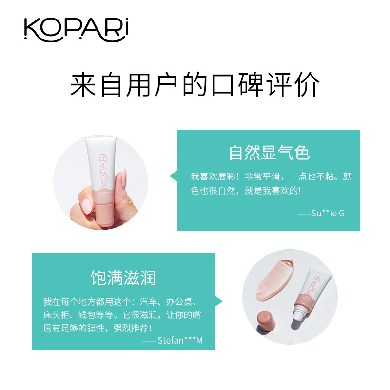 kopari椰子油珠光10g女保湿润唇膏 KOPARI海外润唇啫喱