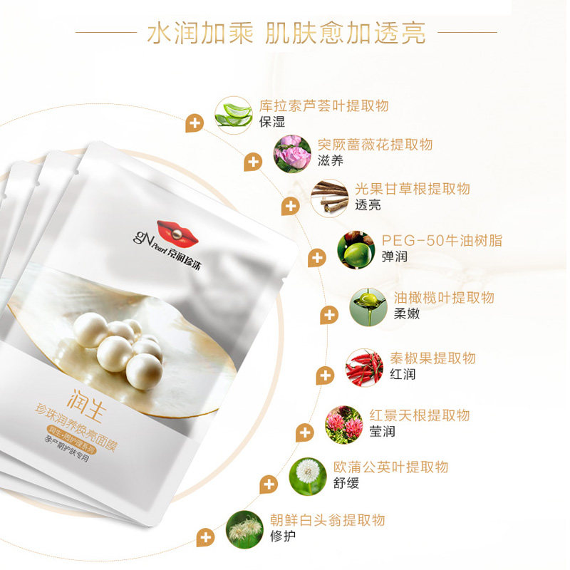 京润珍珠孕妇面膜纯补水孕期哺乳期 京润珍珠母婴面膜