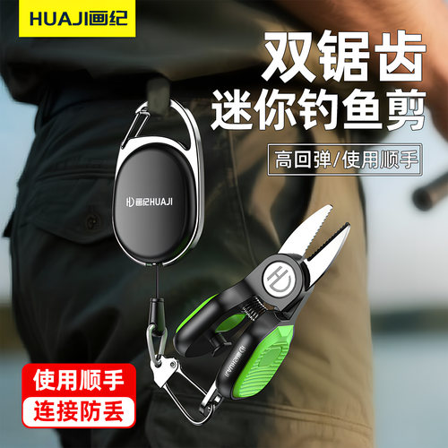 画纪迷你钓鱼剪刀便携路亚剪刀钓鱼专用鱼线PE线锯齿刃剪刀不锈钢 - 图3