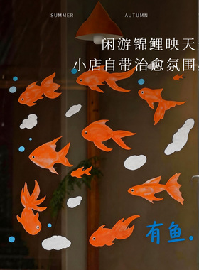 创意金鱼静电双面透光玻璃窗贴