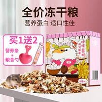 Hamster Gestational Rat Food Pregnancy Staple Grain Golden Silk Bear Flowers staple Food staple Food staple Food Nutritious Food Snack supplies