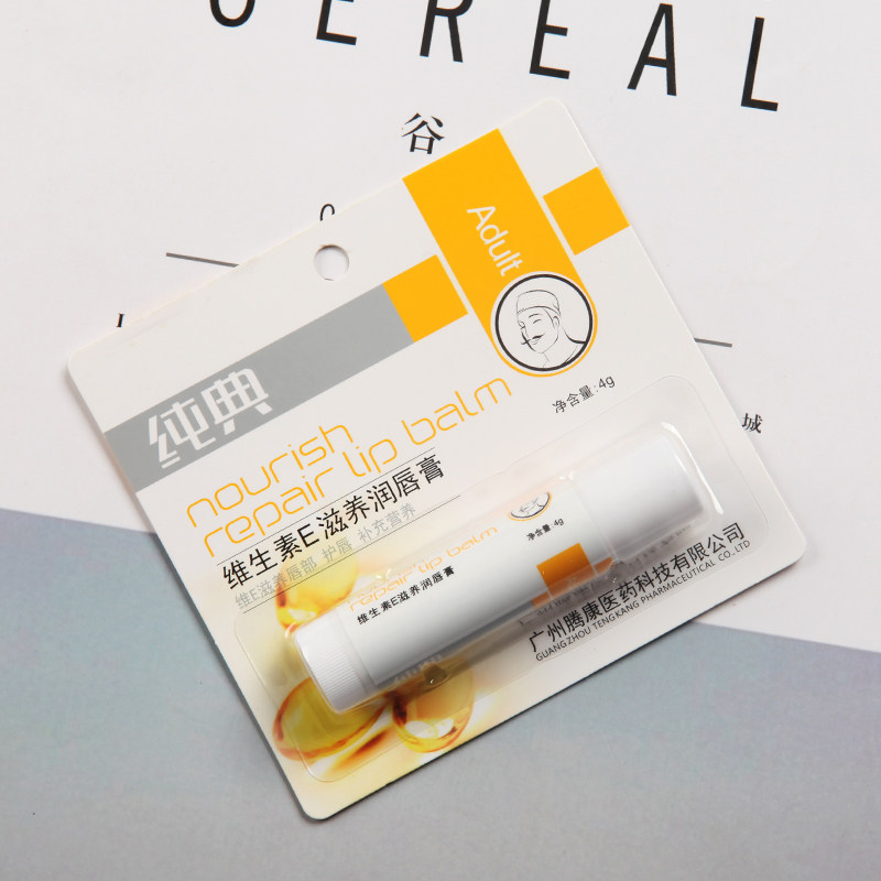 纯典维生素e滋养女滋润修护润唇膏 纯典化妆品润唇膏