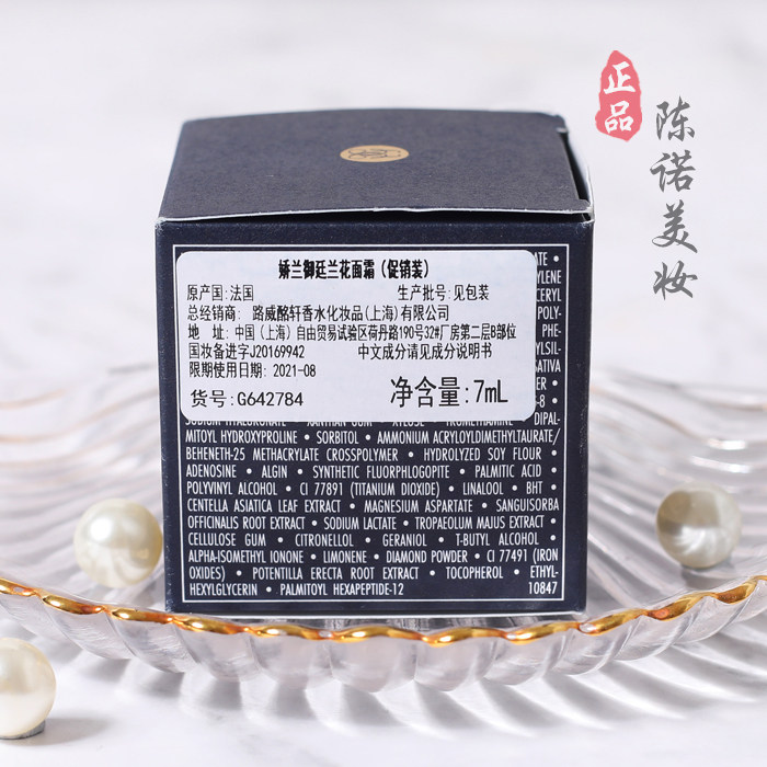 娇兰7ml中小样新款4g面霜 时千寻乳液/面霜