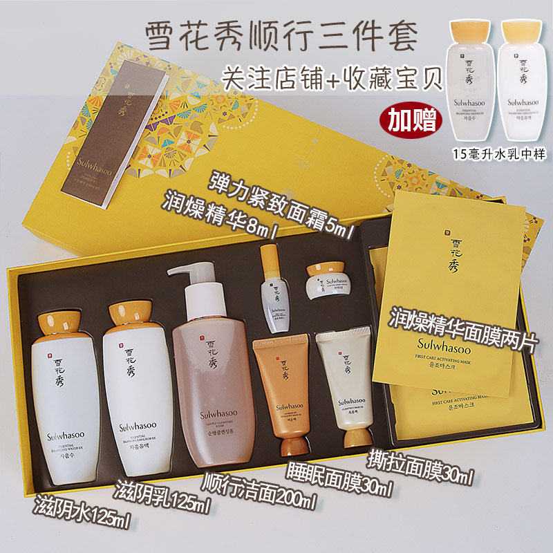 韩国雪花秀套装水乳霜补水三件套盒 时千寻美甲工具