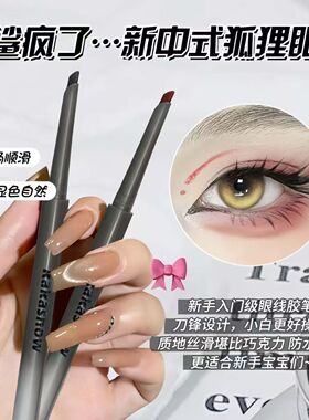 砍刀眼线胶笔新中式狐狸眼线红色持久不晕染防水防汗学生眼线胶笔