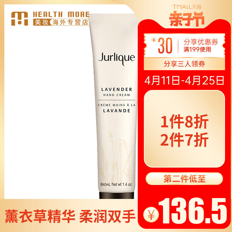 澳洲jurlique茱莉蔻40ml HealthMore美妆海外护手霜