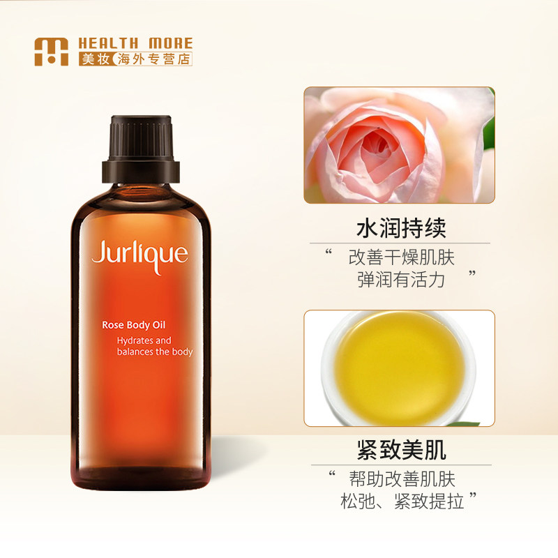 jurlique茱莉蔻玫瑰面部护肤女精油 HealthMore美妆海外复方精油
