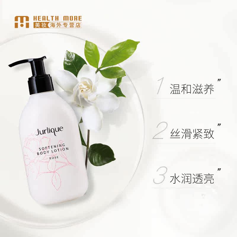 澳洲jurlique茱莉蔻玫瑰柔肤身体乳 HealthMore美妆海外乳液/面霜
