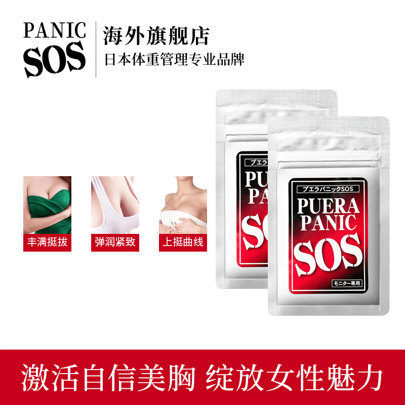 日本进口puera panic sos丸野葛根 PANICSOS海外葛根