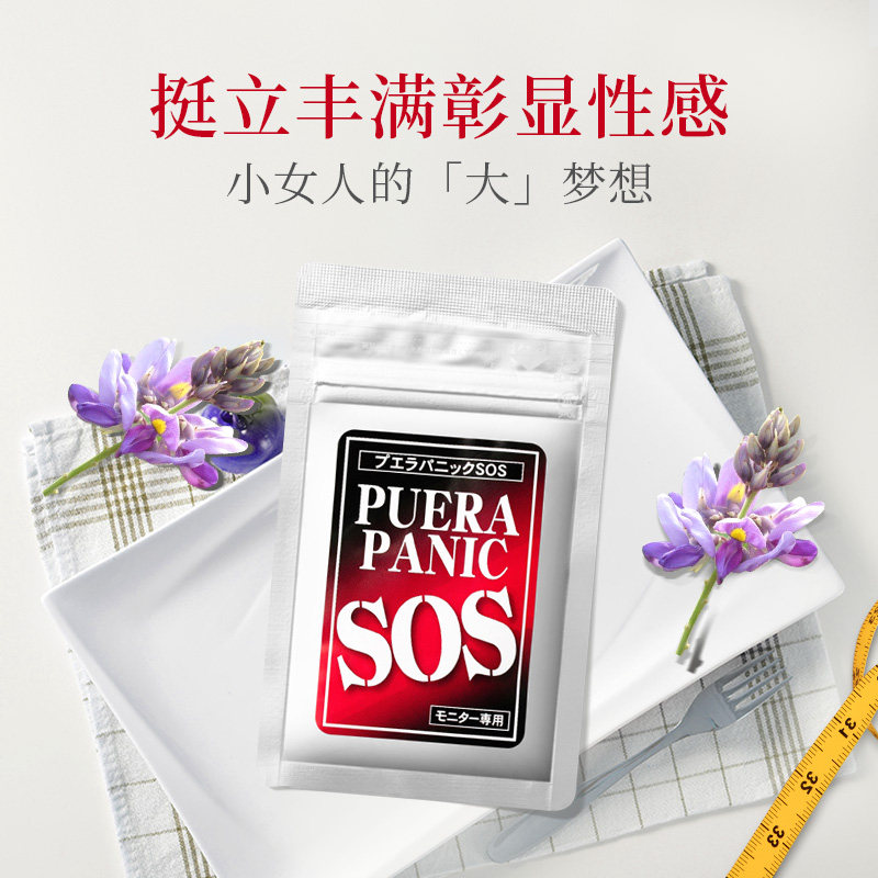 日本进口puera panic sos丸野葛根 PANICSOS海外葛根