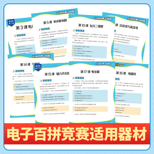 小学生电子百拼全套儿童电路积木组装幼儿园电学元件拼搭智力玩具 - 图0