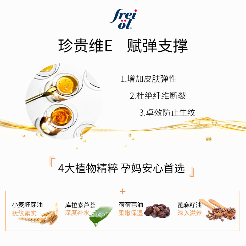 freiol福来妊娠油防妊娠纹按摩油 FREIOL海外妊娠纹护理