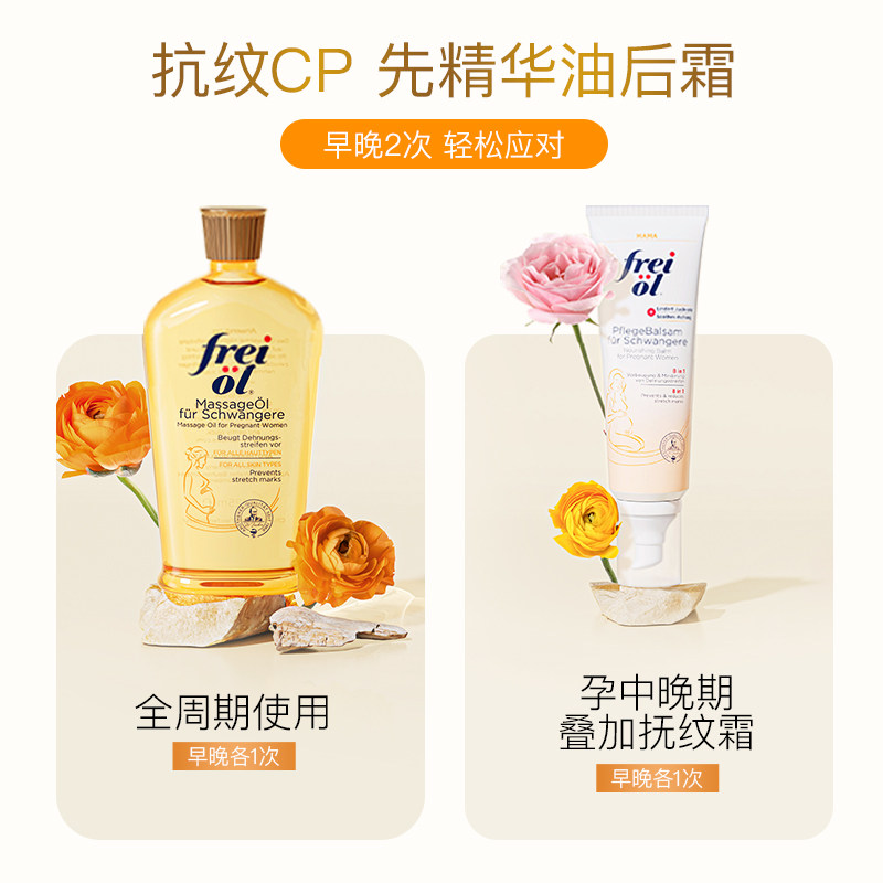 freiol福来妊娠油保湿滋润身体乳 FREIOL海外妊娠纹护理
