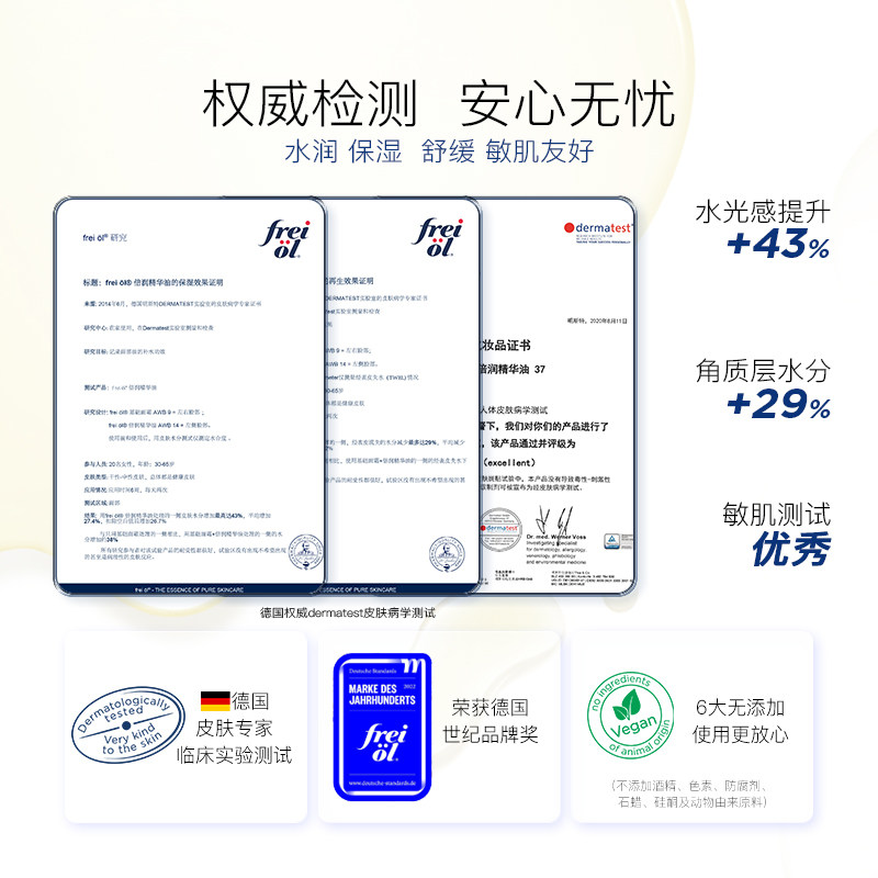 德国freiol福来面部倍润刮痧精华油 FREIOL海外液态精华