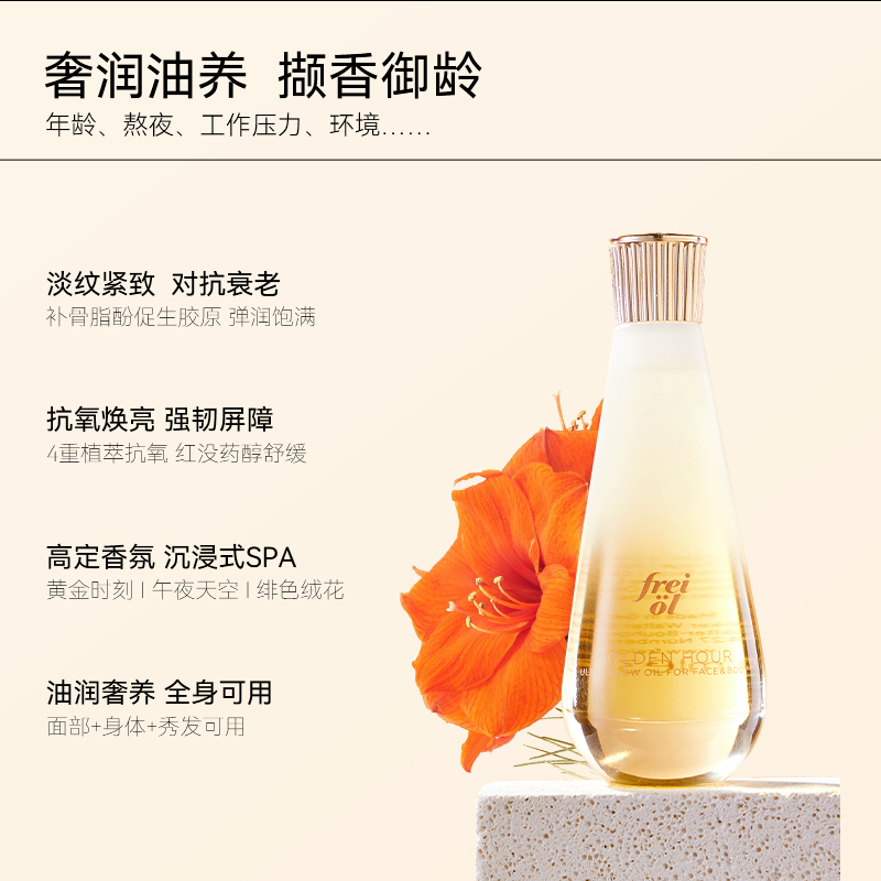 freiol福来黄金油紧致淡纹身体油护理油焕亮护肤身体乳福来红钻油