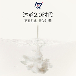 德国freiol福来沐浴油牛奶沐浴露滋润养肤