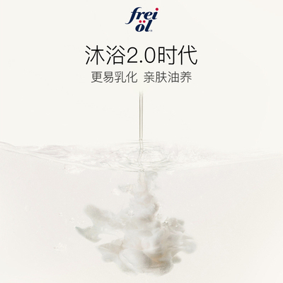 德国福来沐浴油清洁无泡植萃精油