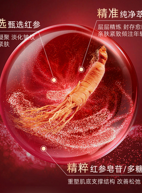 红参三型胶原抗皱精华乳