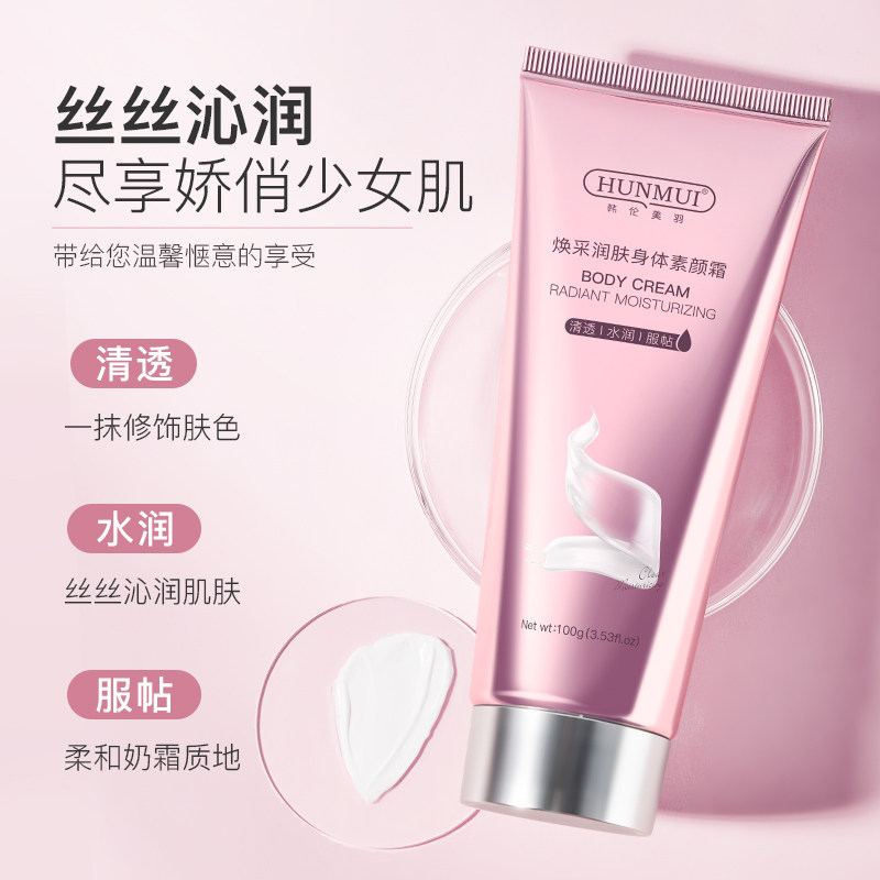 身体素颜霜脖子美白提亮保湿润肤乳 春果身体乳/霜