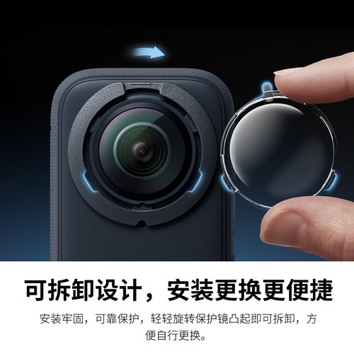 Insta360影石X3原装标准可拆卸保护镜贴合镜头设计粘贴式高清