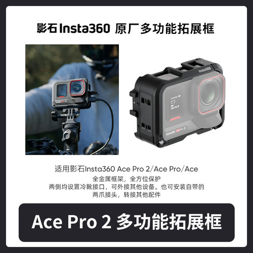【顺丰包邮】影石Insta360 Ace Pro 2运动相机原厂配件合集 - 图2
