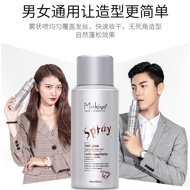 makiyo定型喷雾100ml旅行装发胶 makiyo头发造型