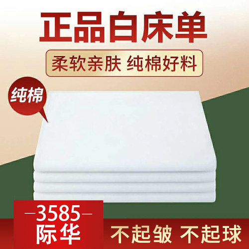 正品制式白床单单件全棉加厚学生军训宿舍单人单位内务纯白色垫单 - 图0