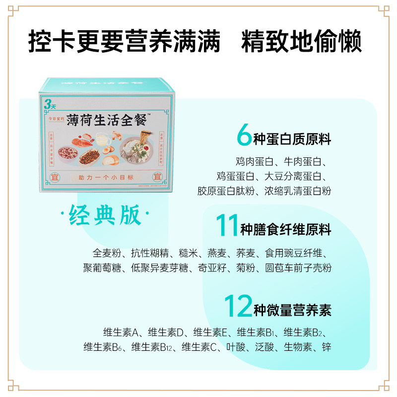 薄荷健康3日全餐代餐减低鸡胸肉肥 希萌食品营养（消化）饼干