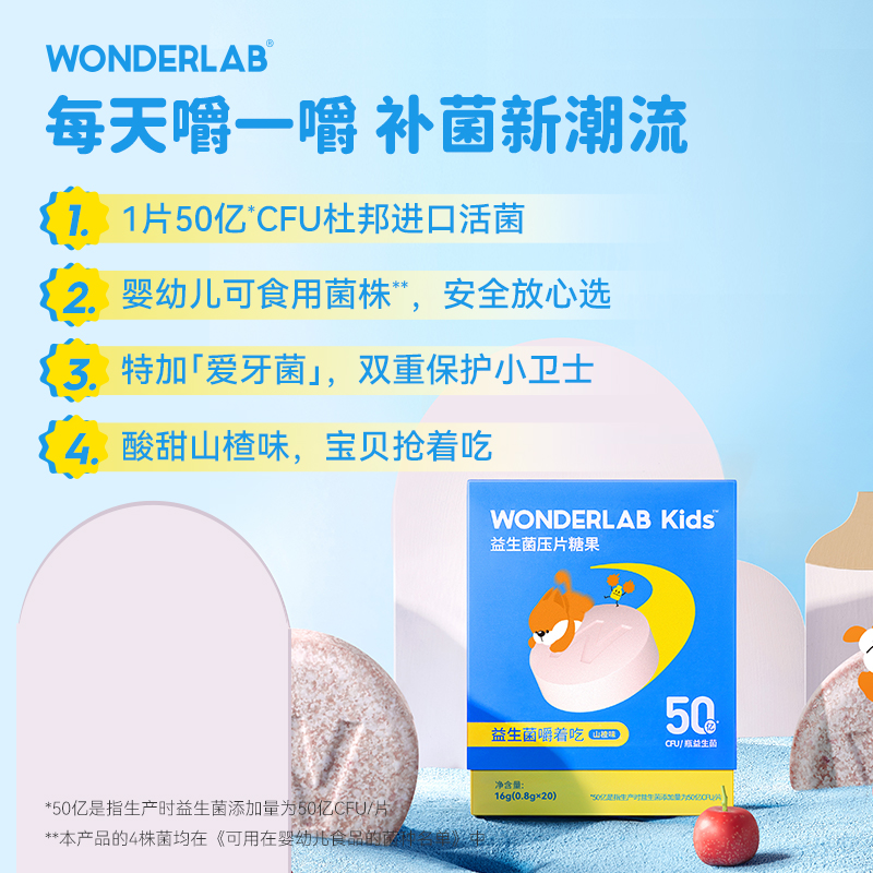 万益蓝WonderLab儿童益生菌咀嚼片婴幼儿宝宝肠胃道益生元冻干粉