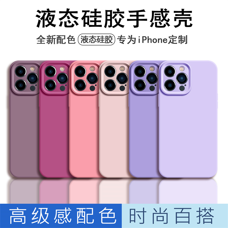 真液态适用苹果14promax手机壳新款iphone14pro女高级感火龙果色13por全包防摔12男11简约14plus硅胶15保护套 - 图3