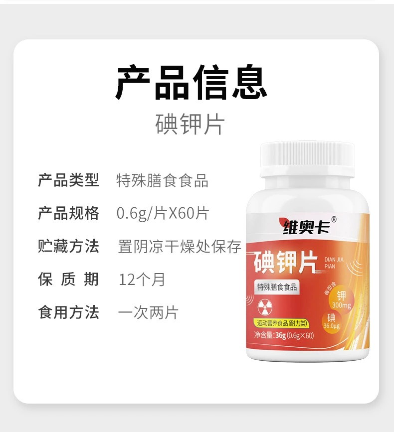 simp维奥卡碘钾片钾碘片60粒/瓶送家人送父母大药房旗舰店正品 - 图0