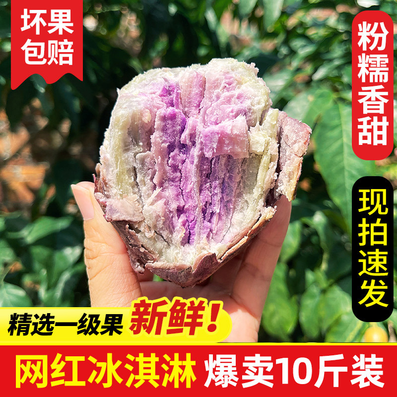 新鲜网红冰淇淋一点红混搭装番薯 鲜乐意番薯