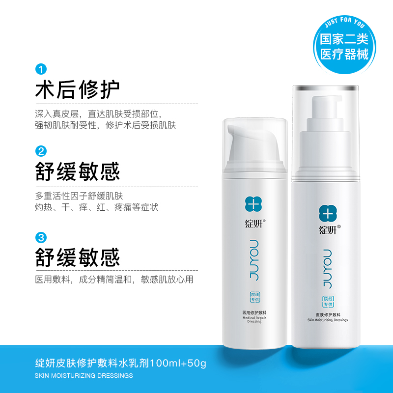 绽妍彩源专卖店绽妍医用水乳膏剂套装 舒缓修护敏感肌 医美术后屏障护理敷料正品0