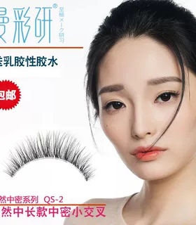 假睫毛自然浓密素颜仿真曼彩研
