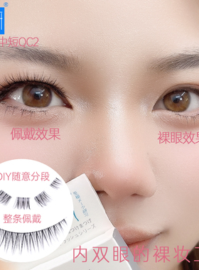 日常生活妆曼彩研中密中短假睫毛