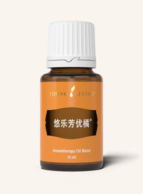 悠乐芳官网直采橘香单方精油5ml