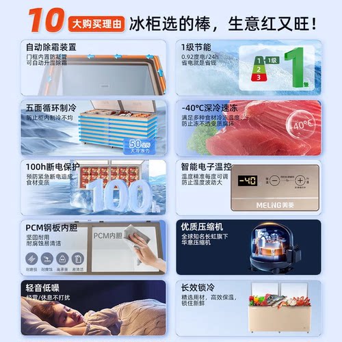 美菱419/529/739升商用大容量冷冻冰柜冷藏冷冻超低温转换柜 - 图1