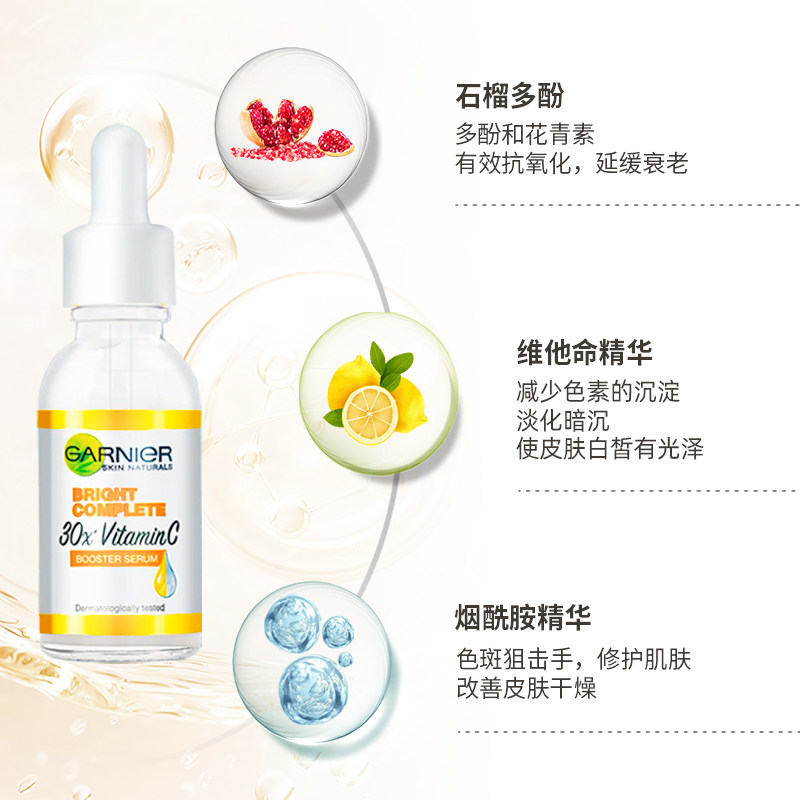 卡尼尔377vc美白淡斑精华精华液 海獭海外液态精华