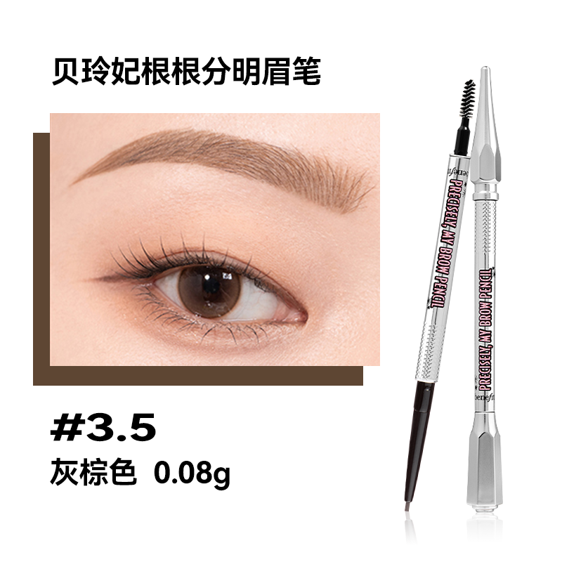 Benefit贝玲妃根根分明自动眉笔细防水防汗持久不脱色野生自然眉