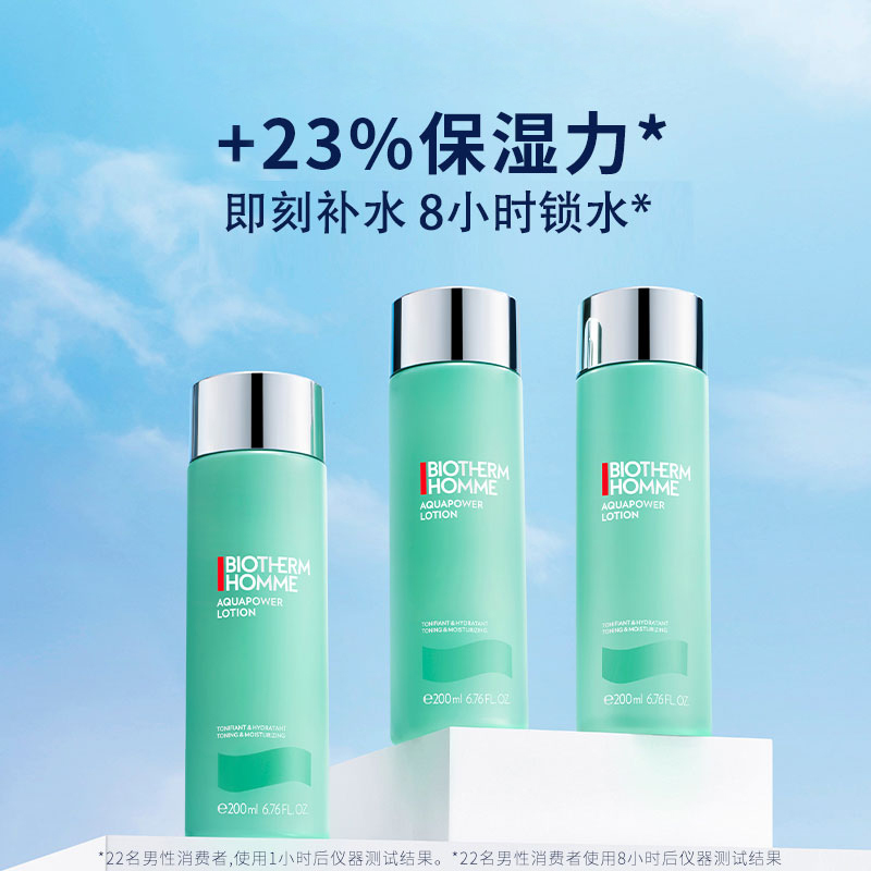 碧欧泉水动力男士专用护肤品洗面奶控油洁面保湿水爽肤水送男友