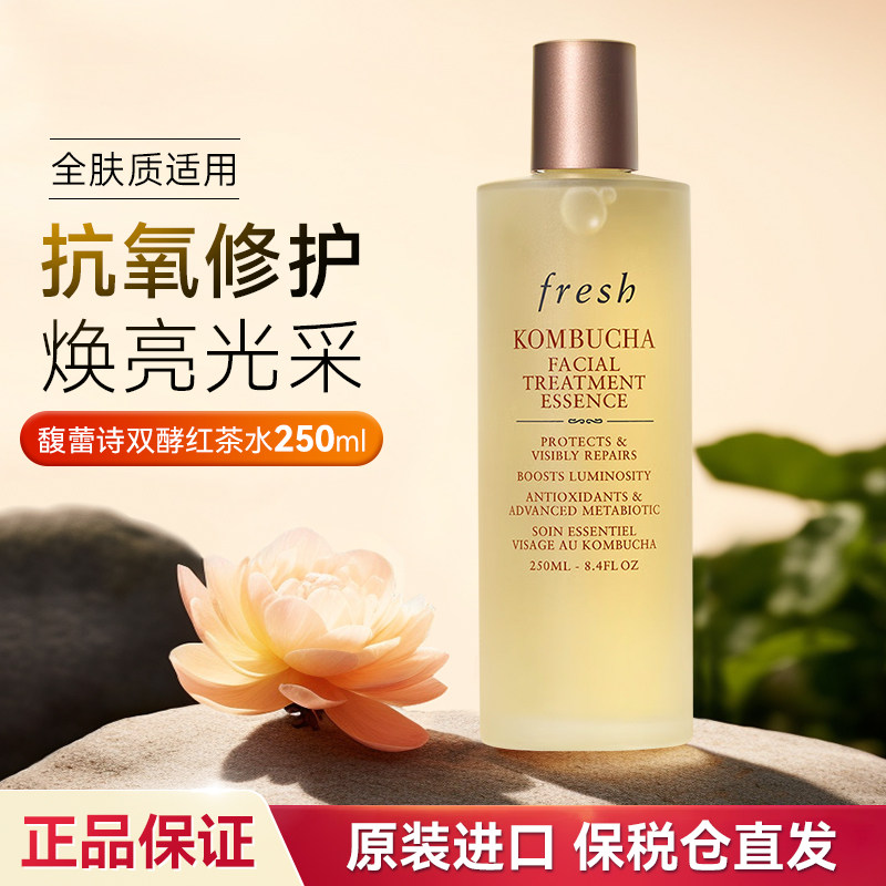 fresh馥蕾诗红茶精华水液抗氧紧致修护保湿补水爽肤水女士护肤品