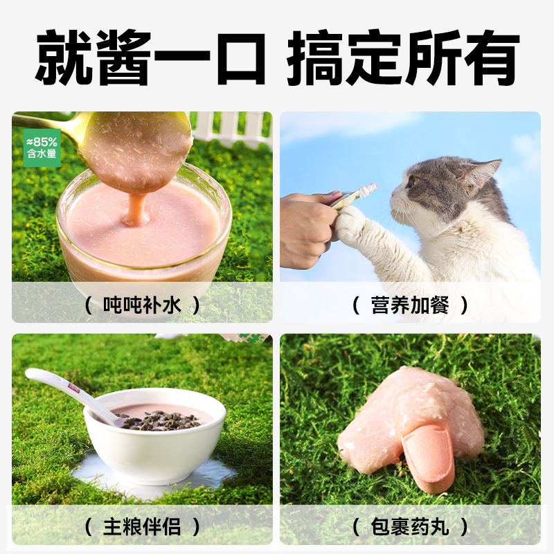 帕特胖酱猫咪零食湿粮包咕噜酱成幼猫营养补水猫条非主食猫罐头