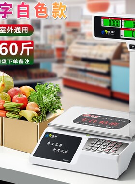商用30kg立杆计价电子秤公斤精准小型台秤超市卖菜麻辣烫水果称重